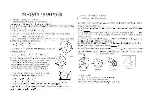 九年级12月份月考数学试题