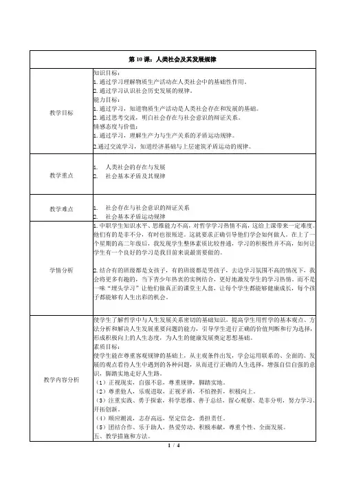 【中职专用】高教版2023思想政治《哲学与人生》《哲学》第10课人类社会及其发展规律 教案