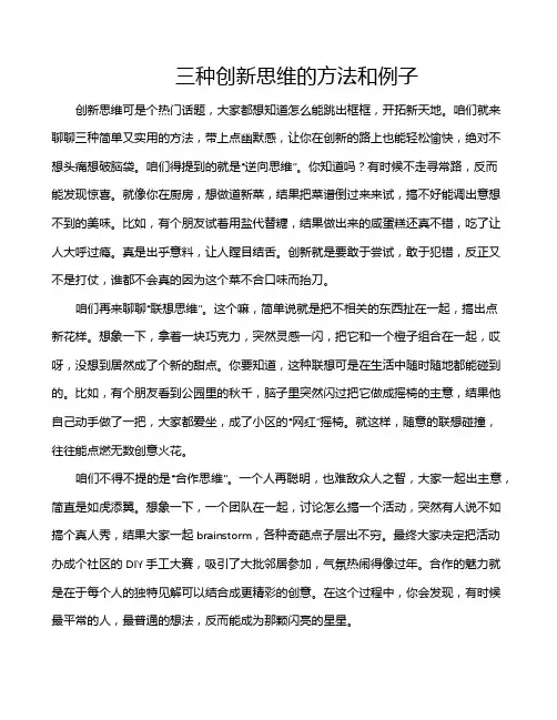 三种创新思维的方法和例子