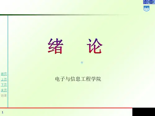 企业信息化绪论ppt课件
