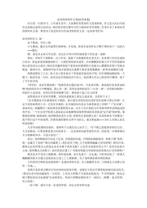 高考的材料作文带(优秀6篇)