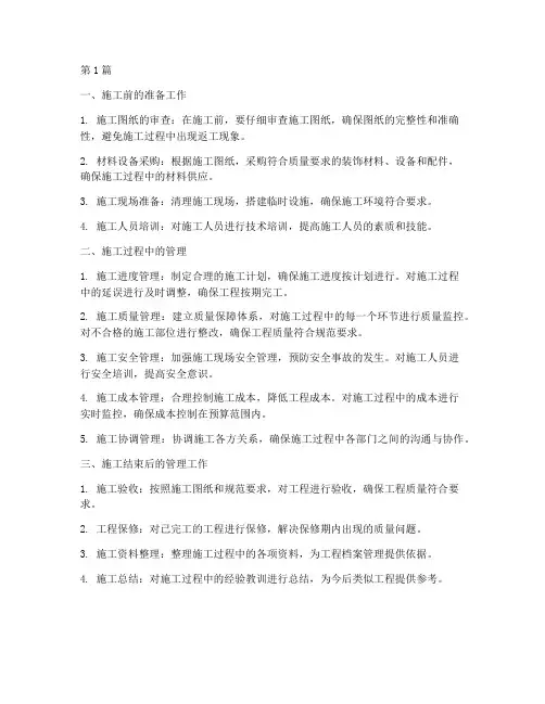 建筑装饰工程施工管理(3篇)