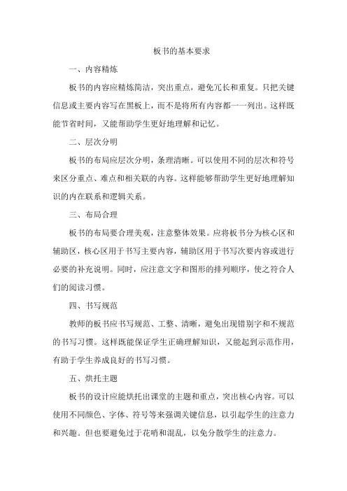 板书的基本要求