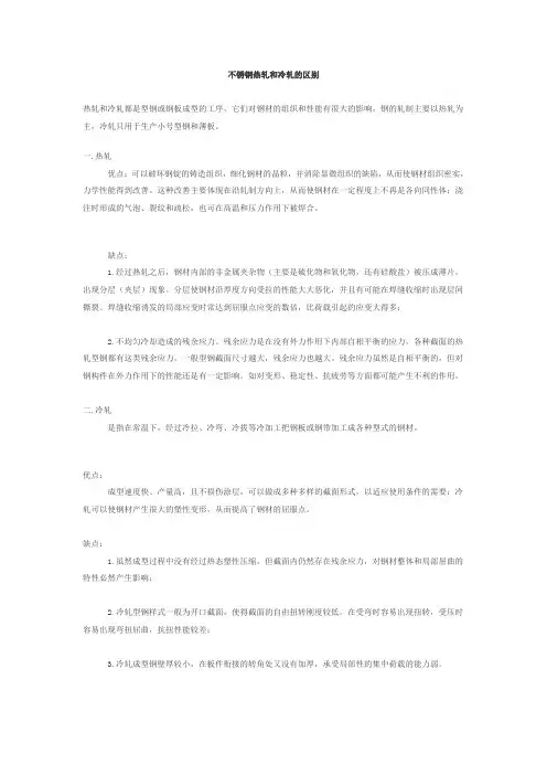 不锈钢热轧和冷轧的区别