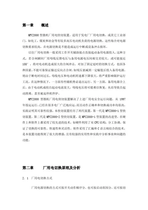 快切装置说明书