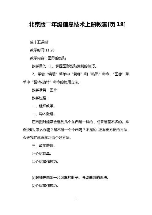 北京版二年级信息技术上册教案[页18]