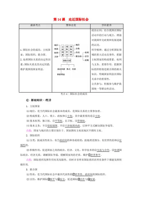 (江苏专用)2022高考政治一轮复习第6单元当代国际社会第14课走近国际社会教案