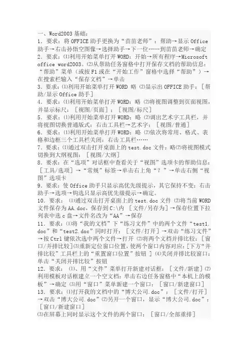计算机职称考试word2003题库(完整)