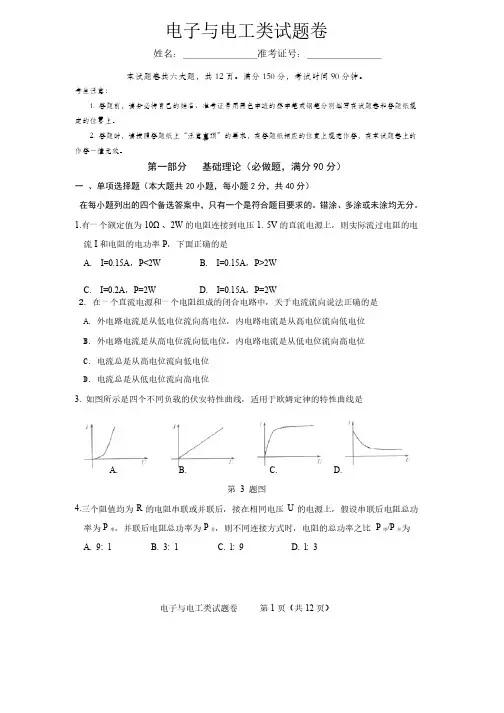 2019年浙江省高校招生职业技能理论考试电子与电工类试题卷——2019电子电工真题