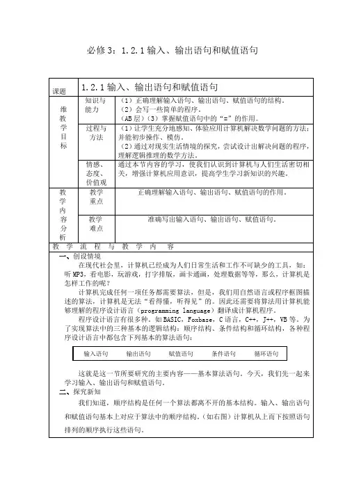 人教A版高中数学必修3《 1.2 基本算法语句 1.2.1 输入语句、输出语句和赋值语句》_32