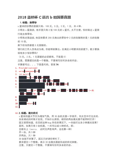 2018蓝桥杯试题