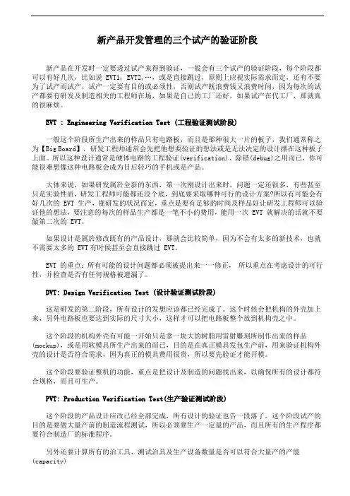 新产品开发管理的三个试产的验证阶段