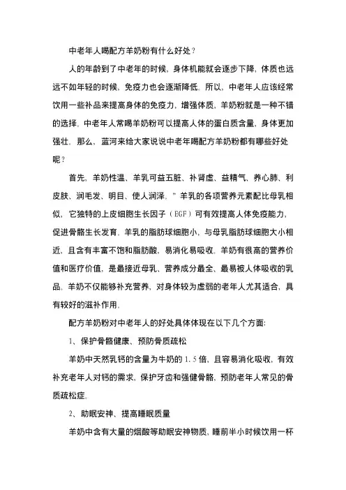 中老年人喝配方羊奶粉有什么好处？