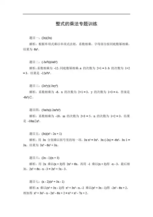 整式的乘法专题训练