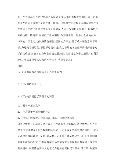 经济法案例反不正当竞争法案例