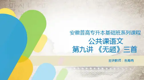 李商隐《无题》三首