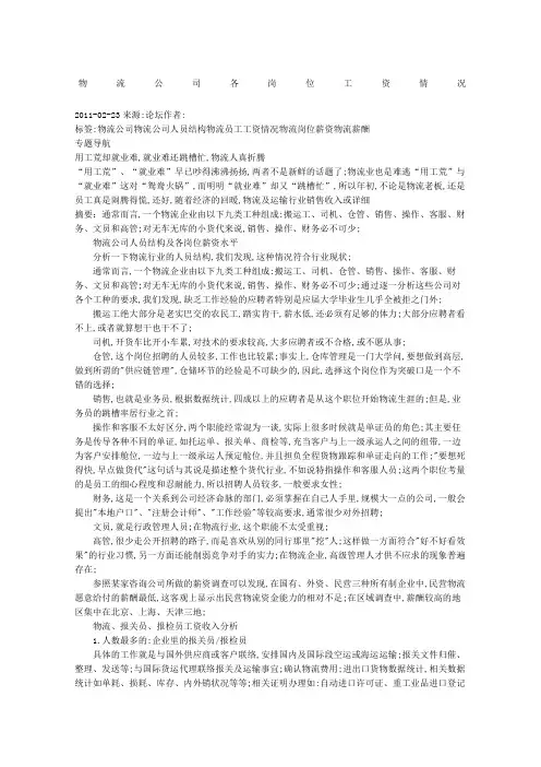 物流公司各岗位工资情况