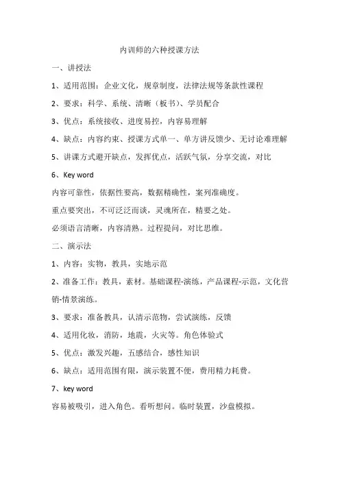 讲师内训师的六种授课方法