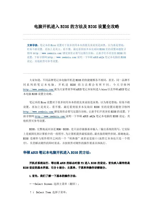 电脑开机进入BIOS的方法及BIOS设置全攻略