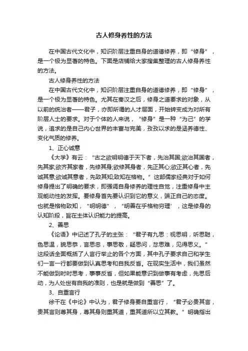 古人修身养性的方法
