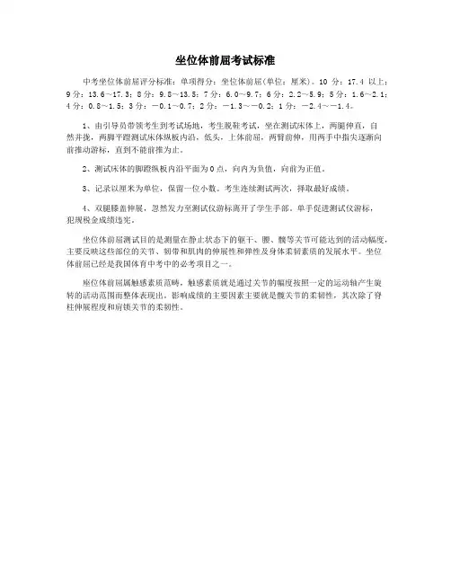 坐位体前屈考试标准