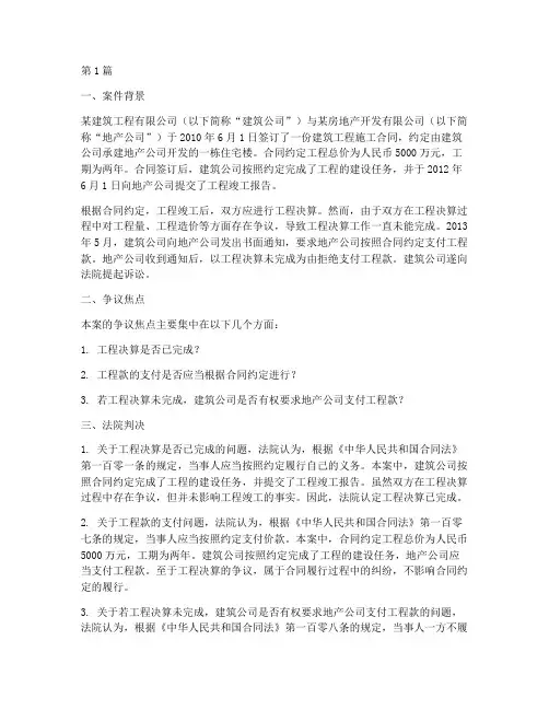 工程决算法律案例(3篇)