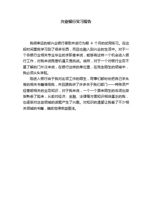兴业银行实习报告