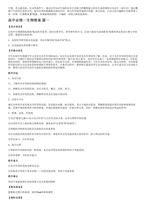 高一必修一生物教案【7篇】