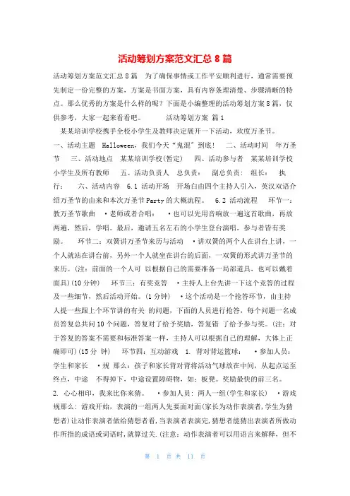 活动策划方案范文汇总8篇