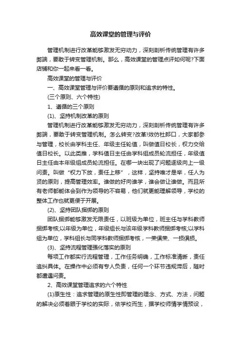 高效课堂的管理与评价