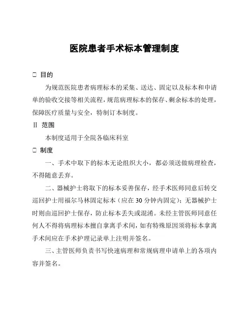 医院患者手术标本管理制度