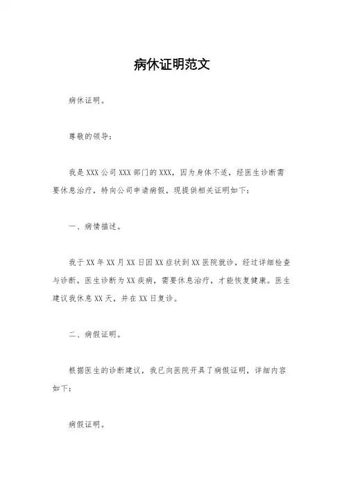 病休证明范文