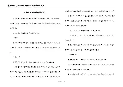 10秒说服对手的谈判技巧