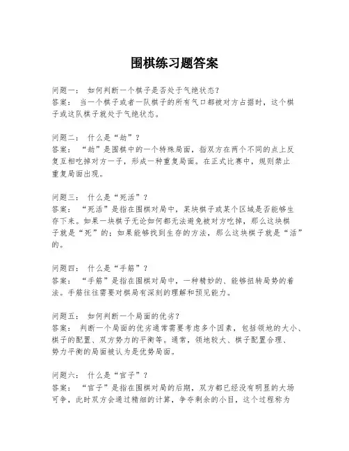 围棋练习题答案