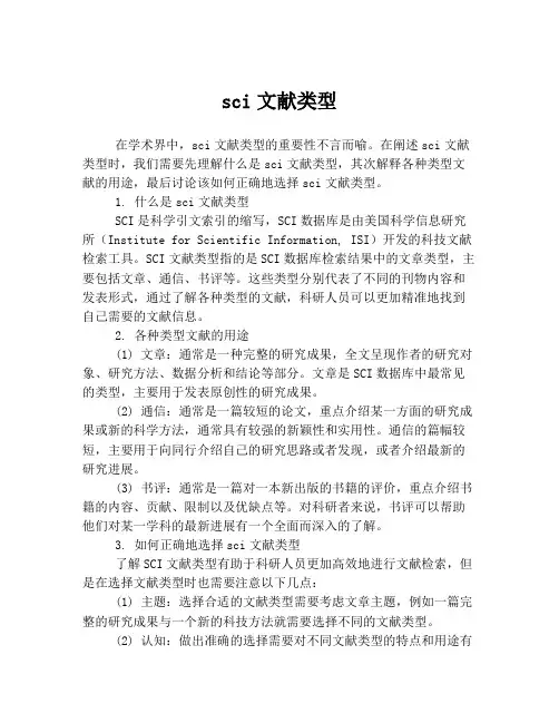 sci文献类型