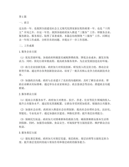 三服务年度总结(3篇)