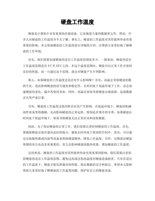 硬盘工作温度