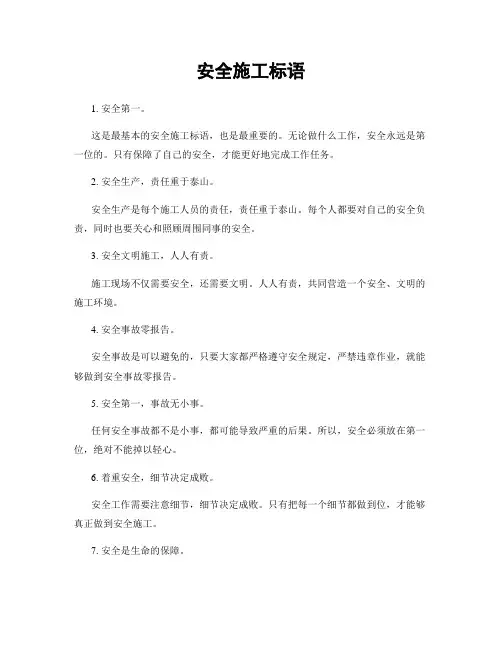 安全施工标语