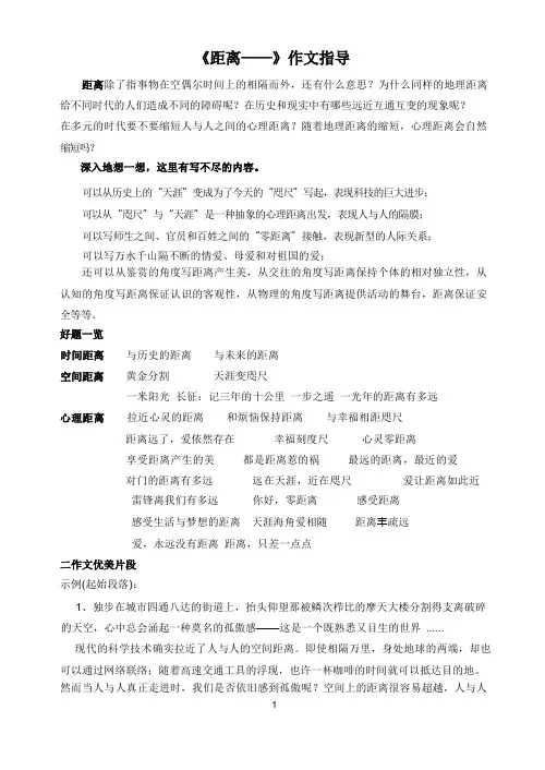 《距离》作文指导