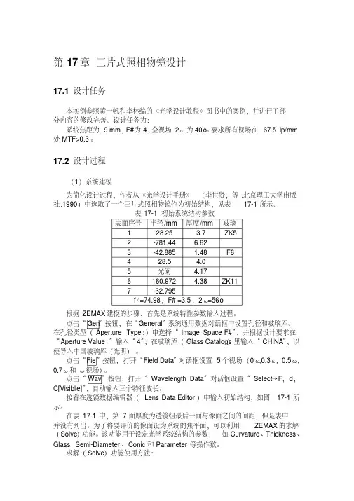 光学设计缩放法练习(三片式双高斯)分析