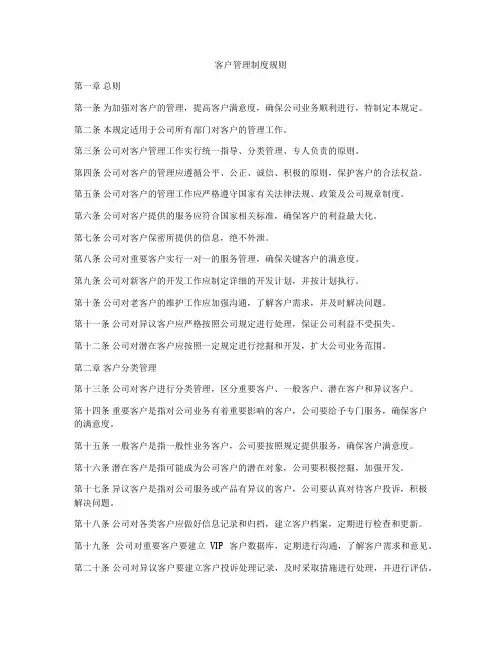 客户管理制度规则