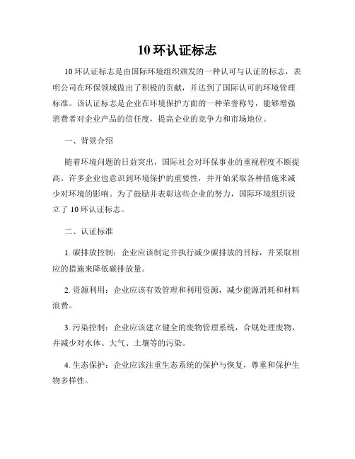 10环认证标志