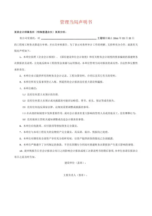 审计管理当局声明书