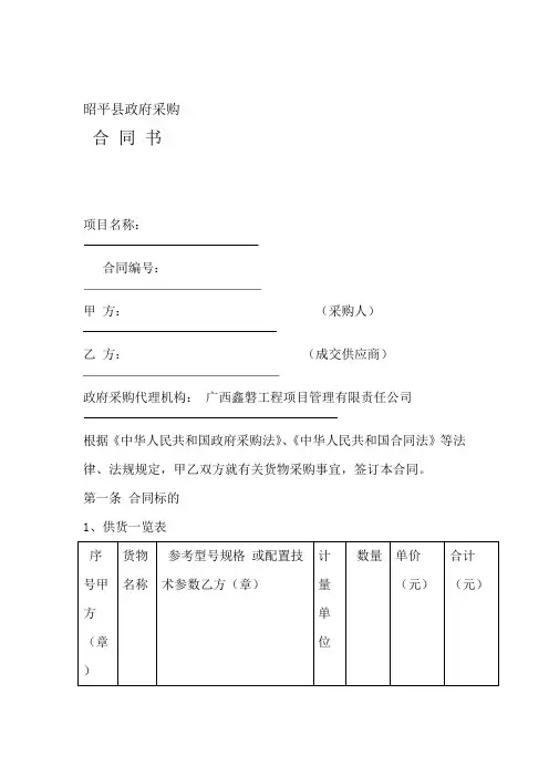 广西壮族自治区政府采购合同标准版