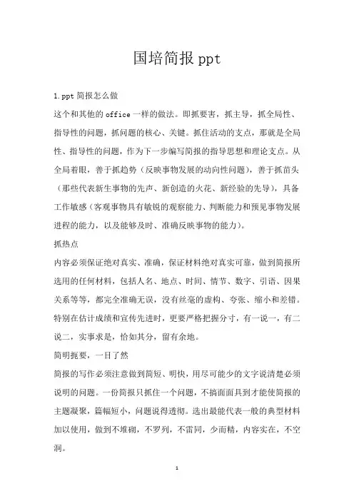 国培简报ppt