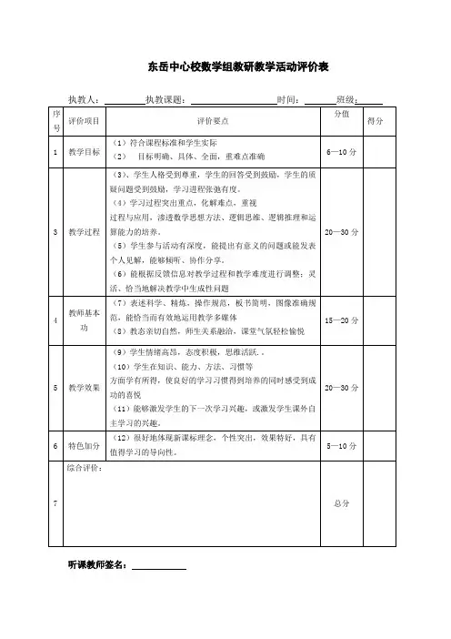 数学教师课堂评价表