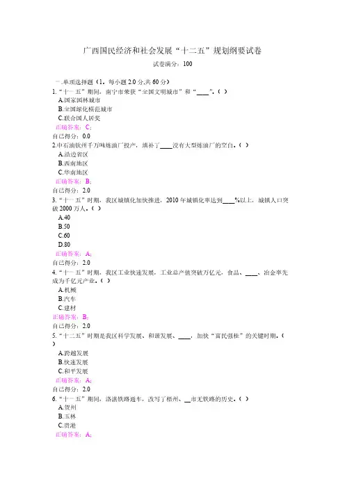 【VIP专享】广西公务员培训--广西国民经济和社会发展“十二五”规划纲要试卷及答案