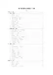 人教版高中语文新课标必背古诗文(72篇)