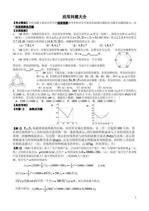 高中应用题全集