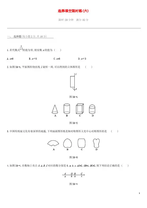 2019中考数学选择填空限时练习精选06